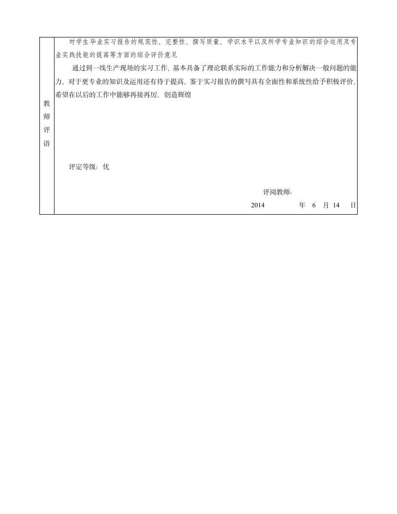 河北科技师范学院成人教育学生实习报告(1)第3页