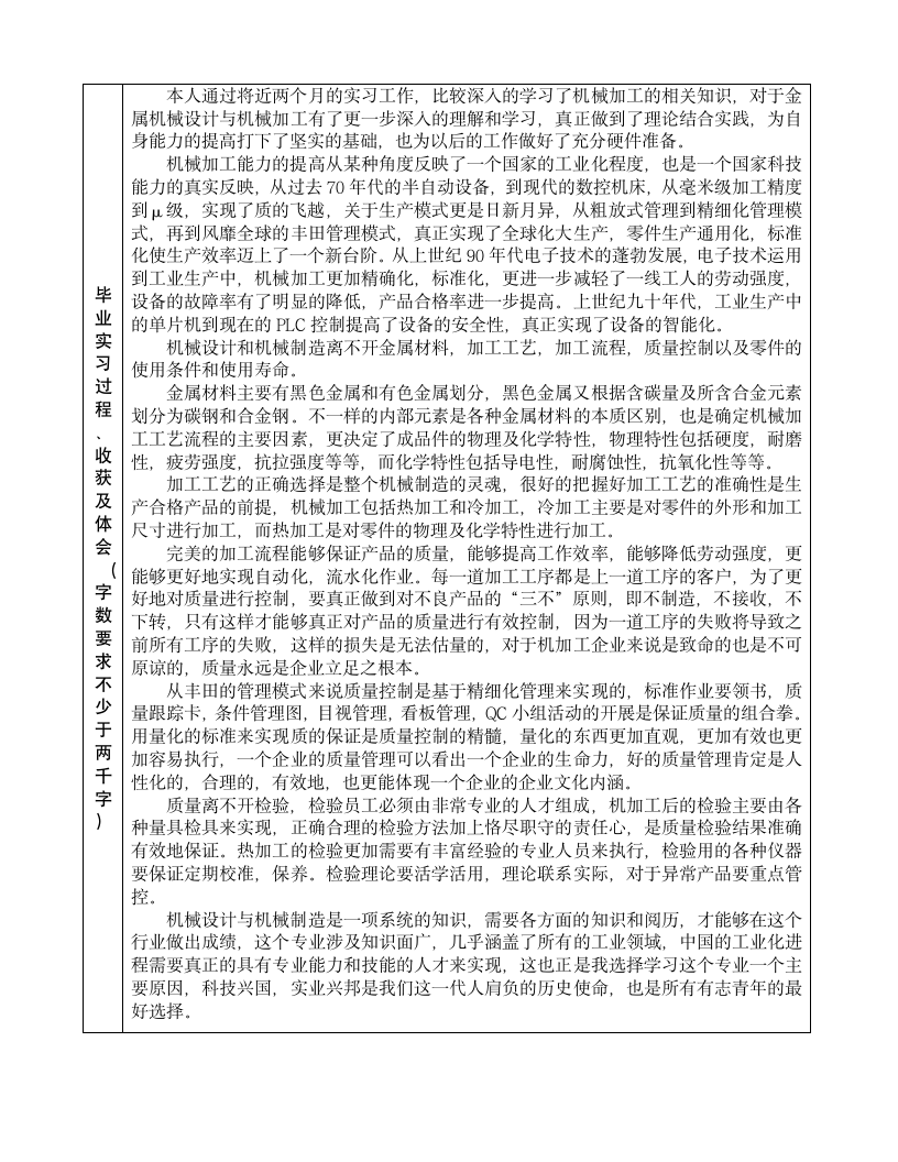 河北科技师范学院成人教育学生实习报告(1)第4页