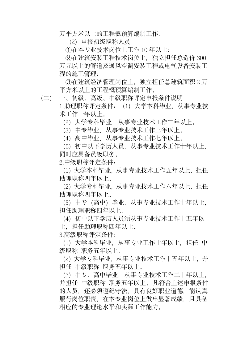 职称报名条件第4页