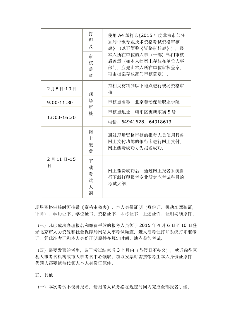 中级职称报名流程第3页