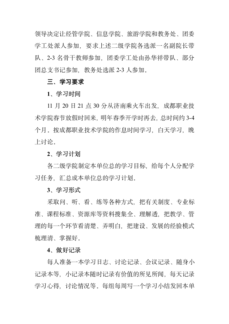 关于赴成都职业技术学院学习的通知第2页