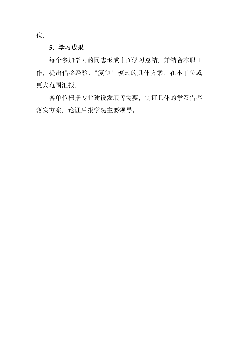 关于赴成都职业技术学院学习的通知第3页