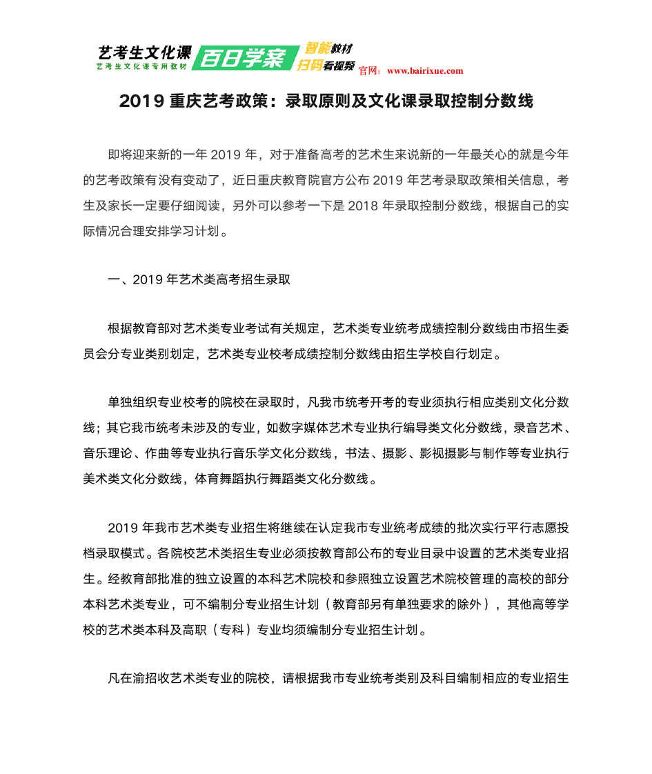 2019重庆艺考政策：录取原则及文化课录取控制分数线第1页