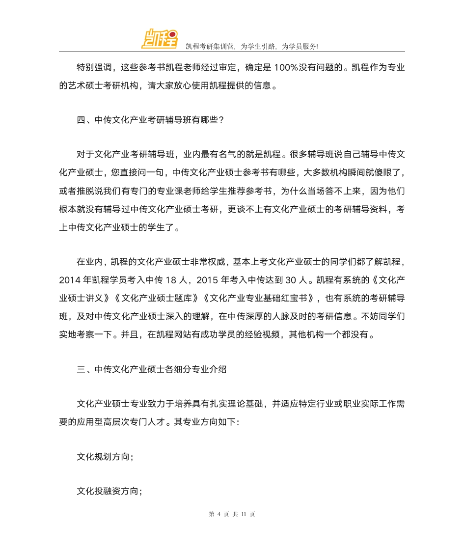 中传文化产业考研各专业复试分数线一览第4页