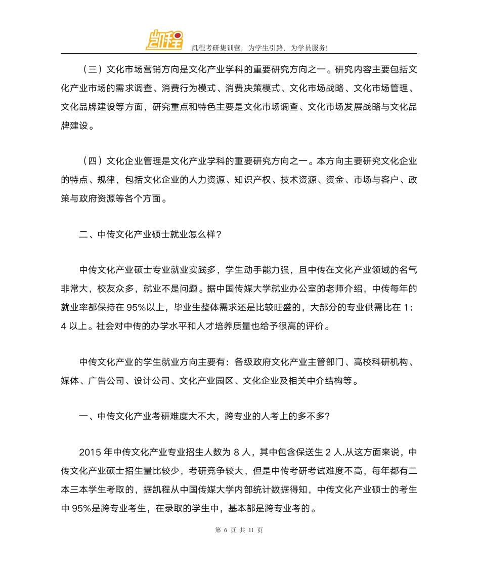 中传文化产业考研各专业复试分数线一览第6页