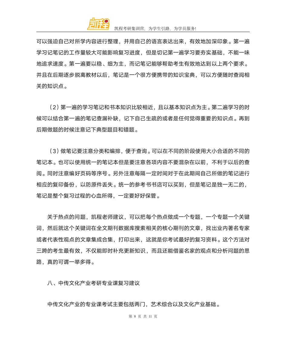 中传文化产业考研各专业复试分数线一览第8页