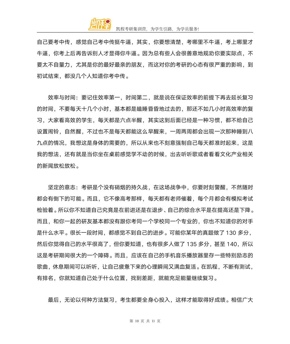 中传文化产业考研各专业复试分数线一览第10页