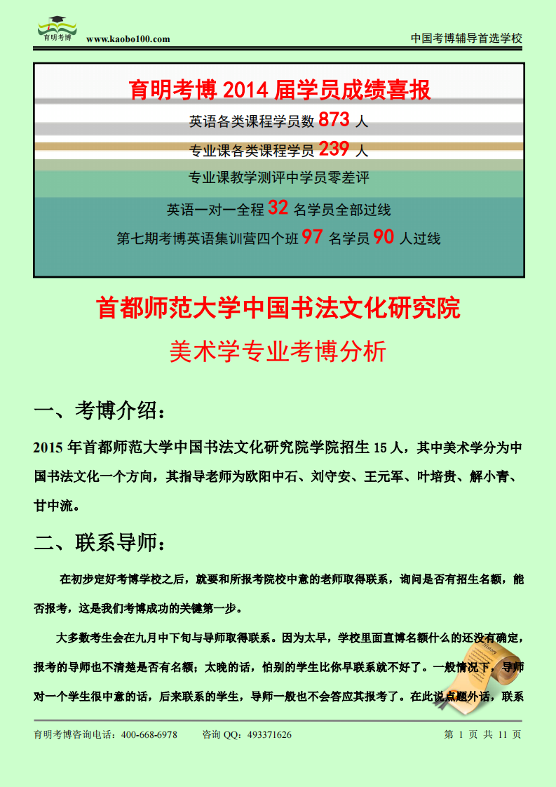 2015首都师范大学中国书法文化研究院 ——美术学专业博课参考书-真题-分数线-资料-育明考博第1页