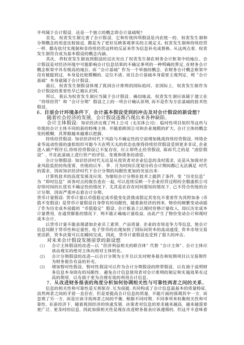 安徽大学MPAcc财务会计理论考试复习要点第2页