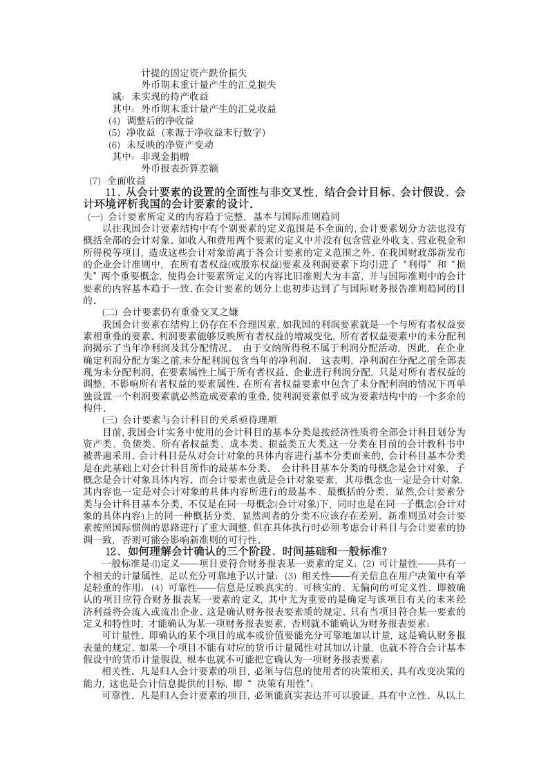 安徽大学MPAcc财务会计理论考试复习要点第4页