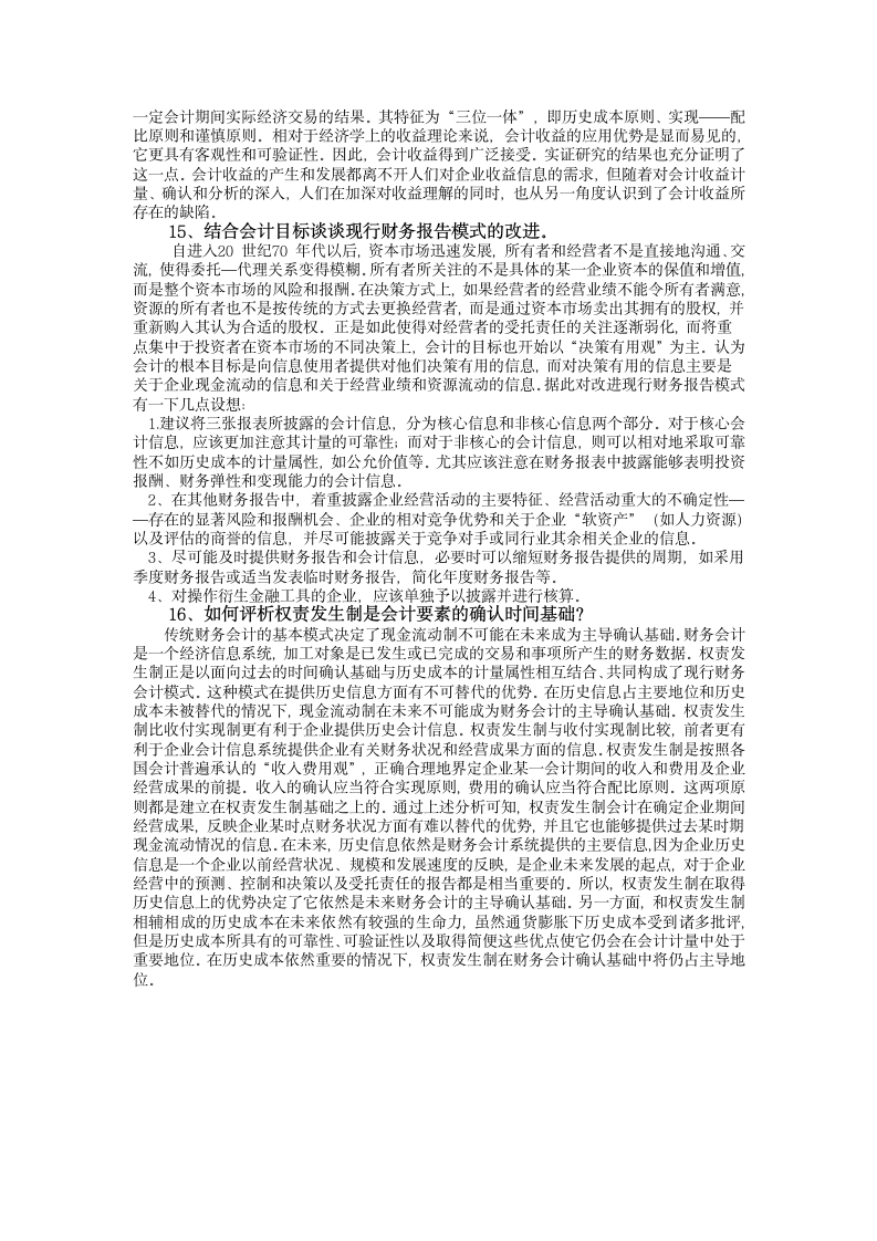 安徽大学MPAcc财务会计理论考试复习要点第6页