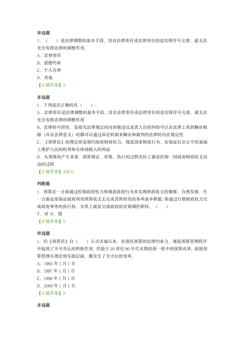 2015年安徽会计继续教育考试试题及答案第4页