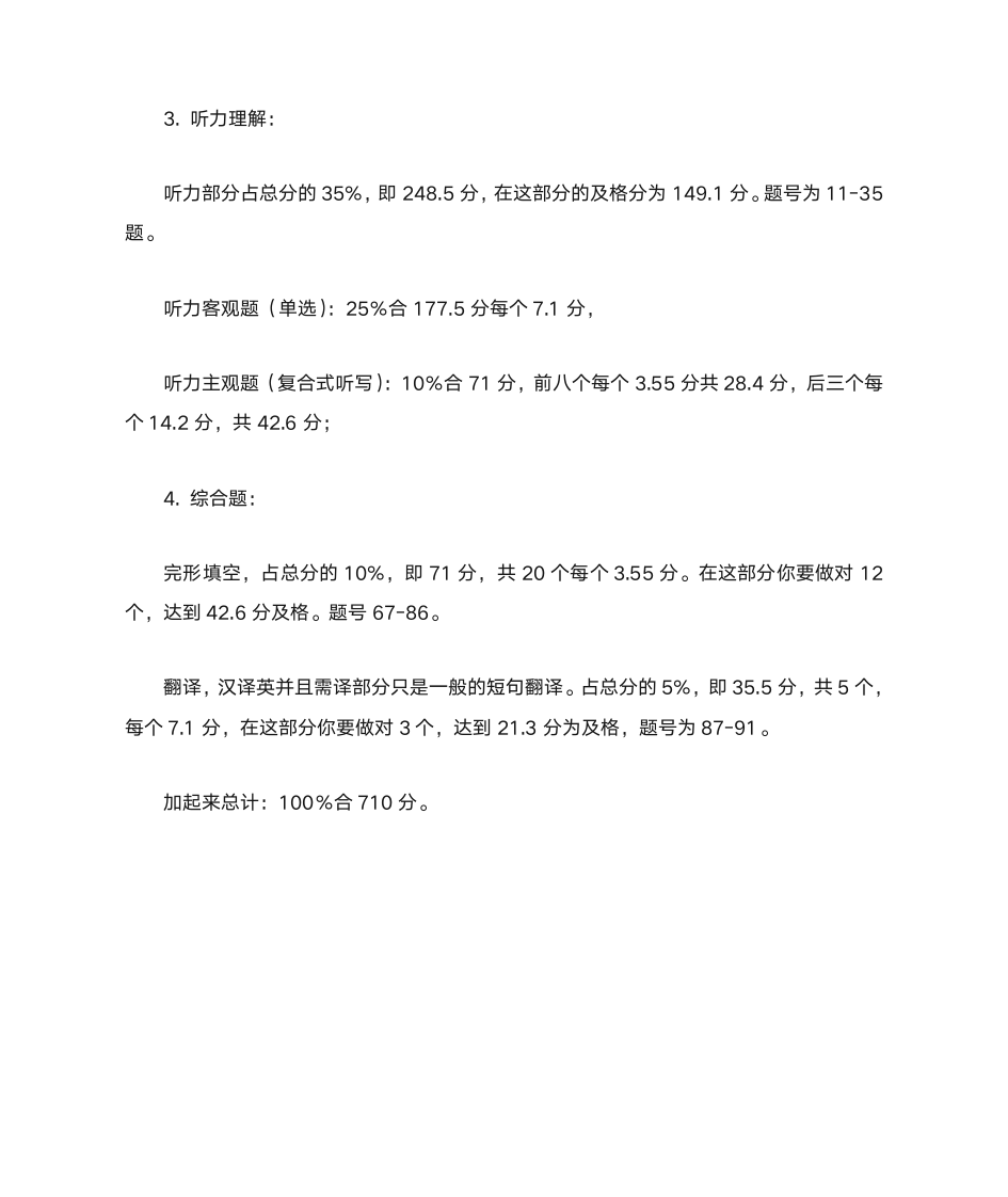 2013年6月大学英语六级每题所占分数比例第2页