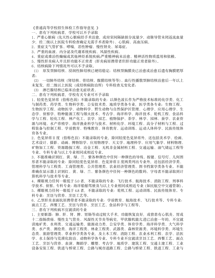 高考专业受限第1页