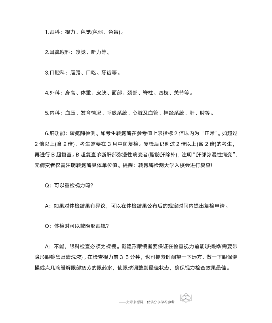 高考体检中近视不能报这些专业？患有下列疾病者,学校可以不予录第2页