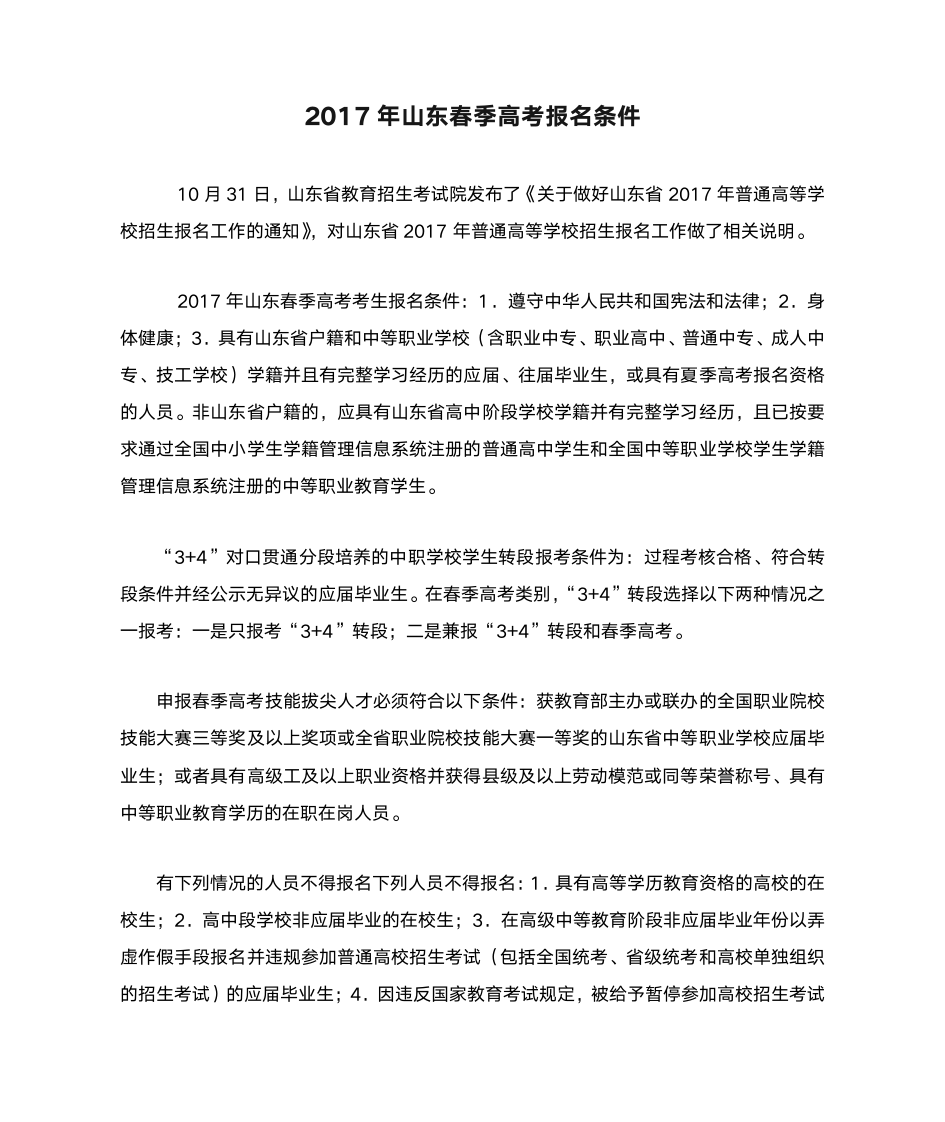 2017年山东春季高考报名条件第1页