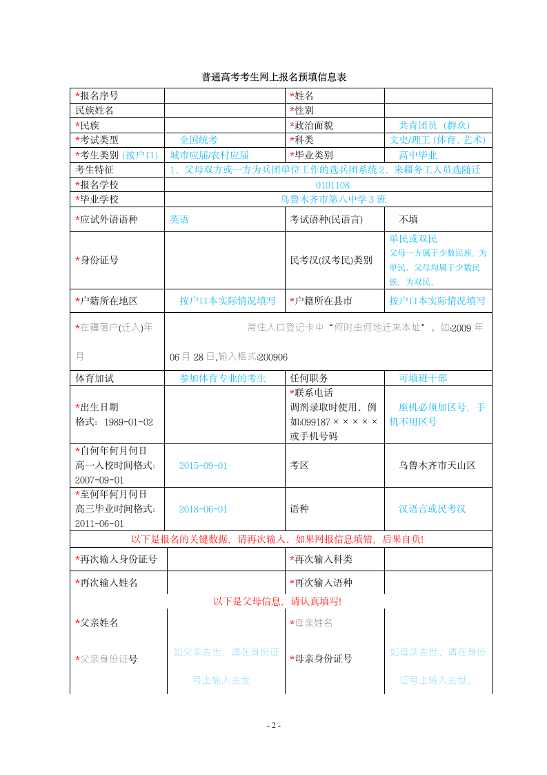 2018年高考报名资格审核的通知第2页