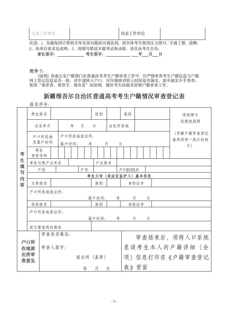 2018年高考报名资格审核的通知第3页