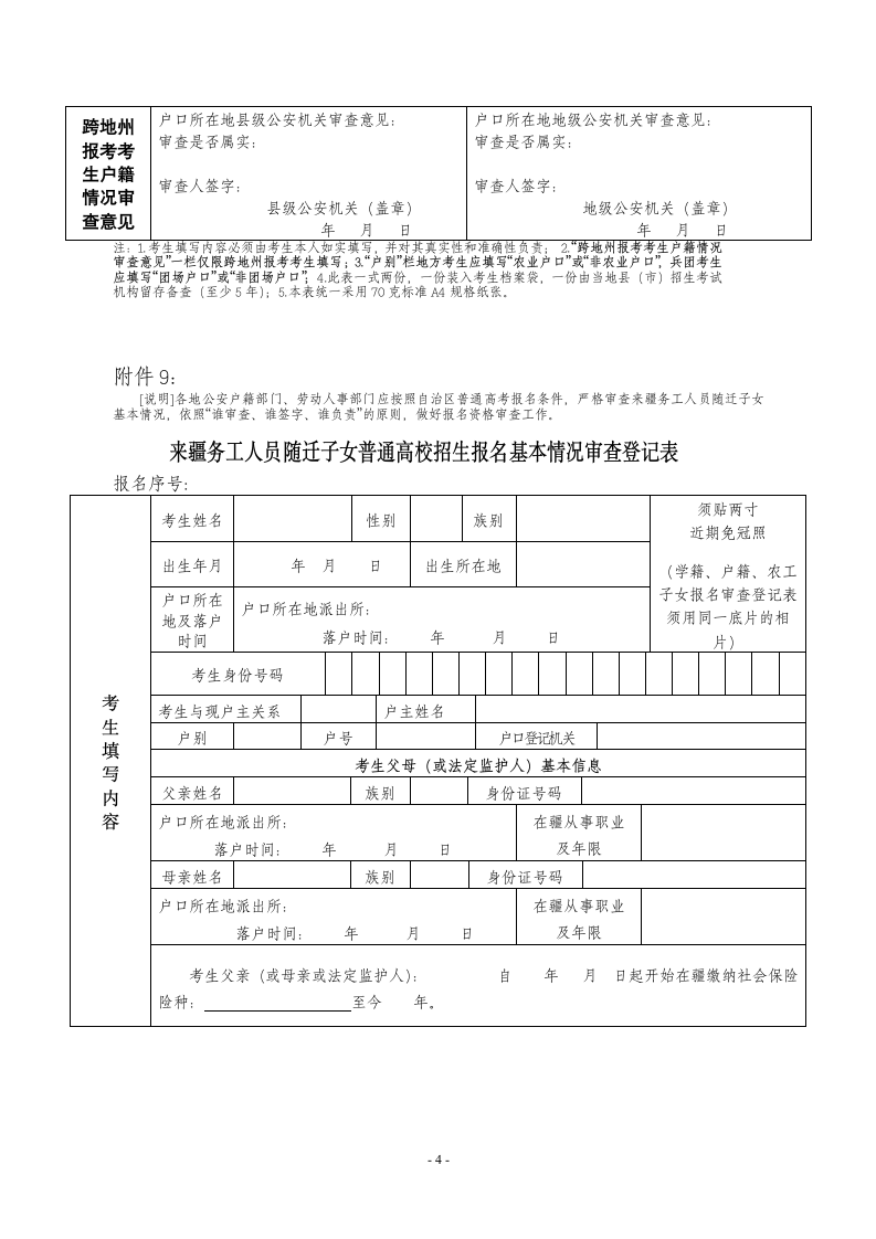 2018年高考报名资格审核的通知第4页