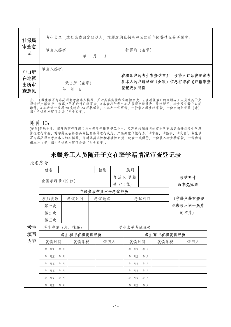 2018年高考报名资格审核的通知第5页