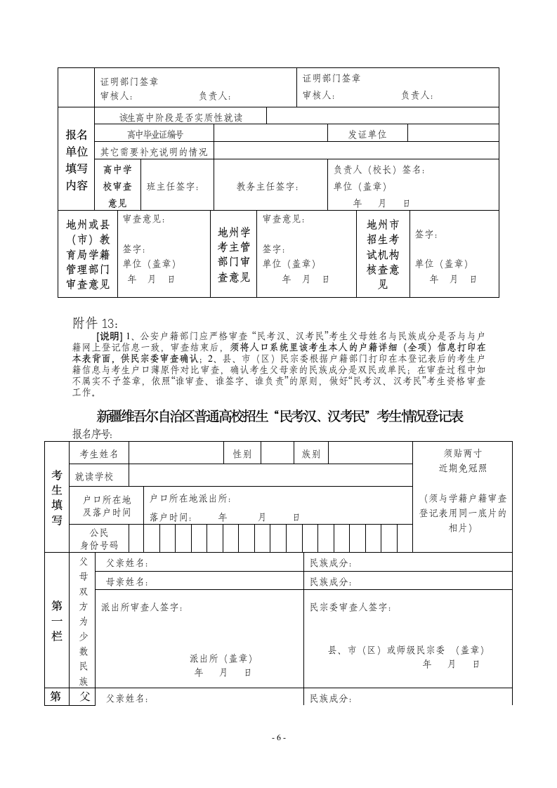 2018年高考报名资格审核的通知第6页