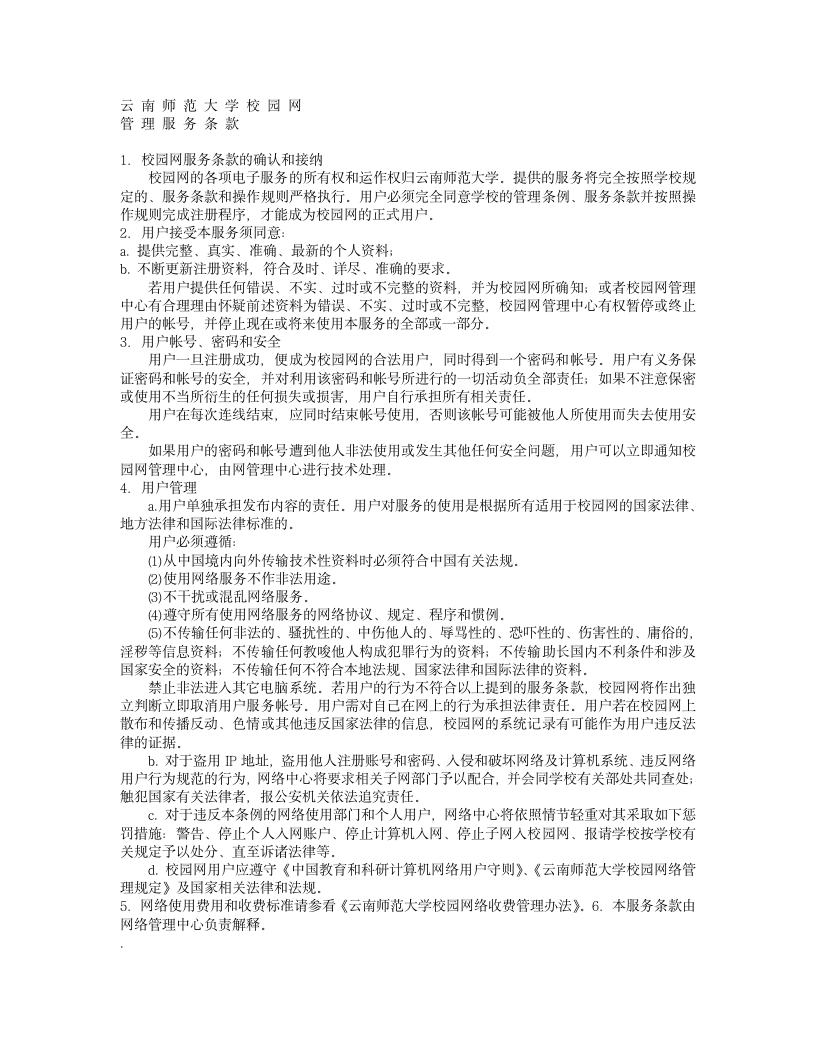 云南师范大学校园网第1页