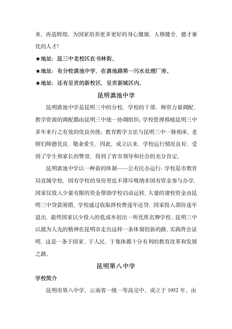 云南师范大学附属中学第3页