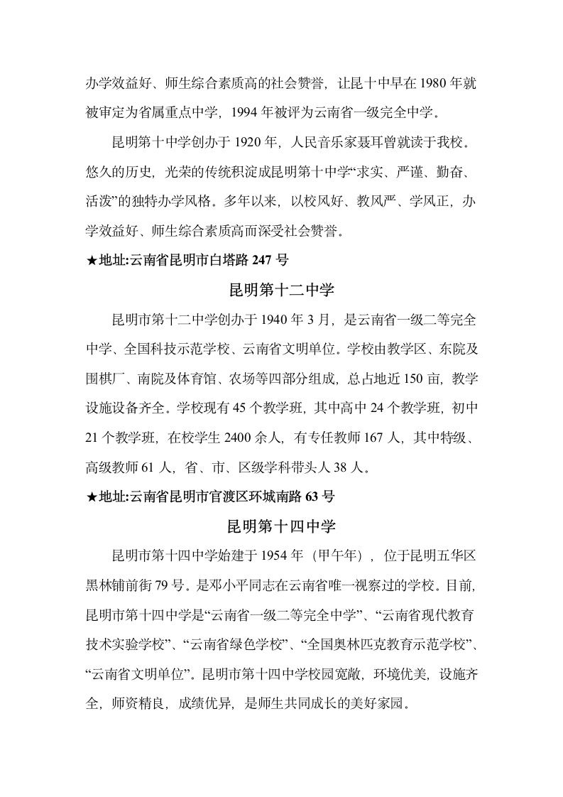 云南师范大学附属中学第5页