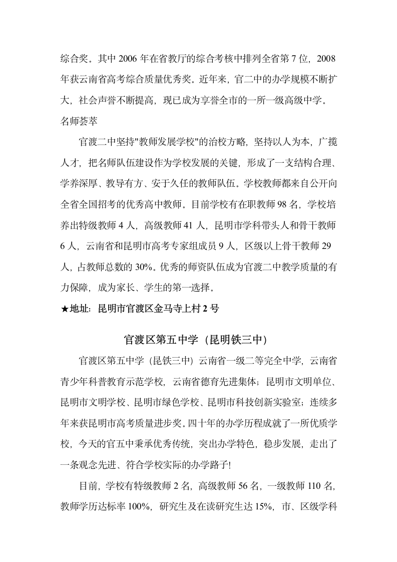 云南师范大学附属中学第9页