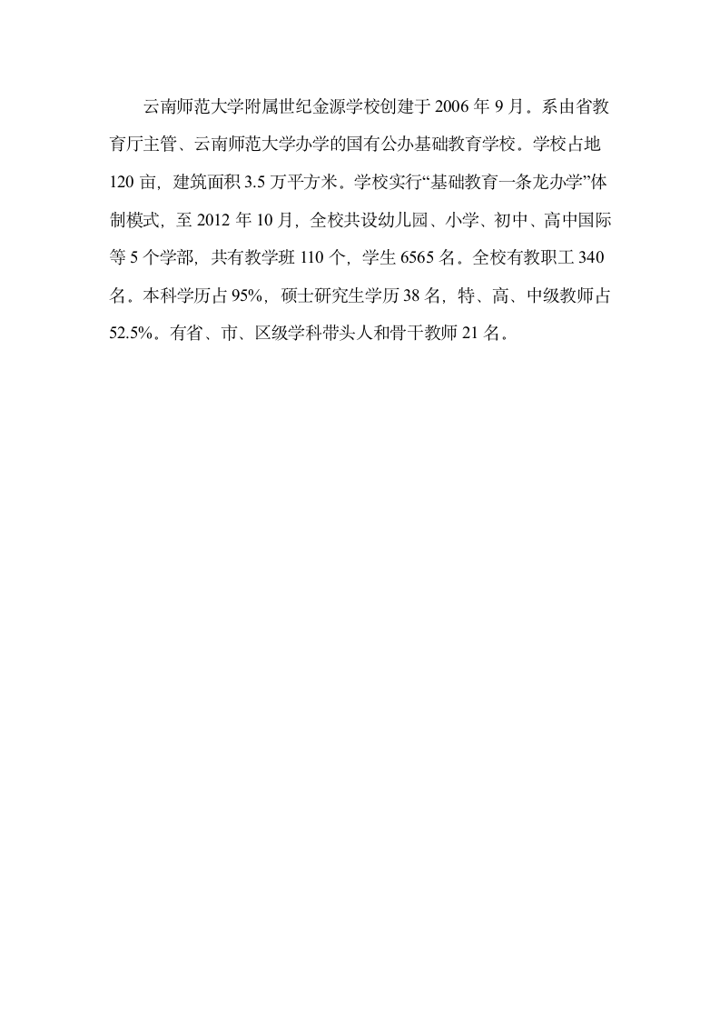 云南师范大学附属中学第14页