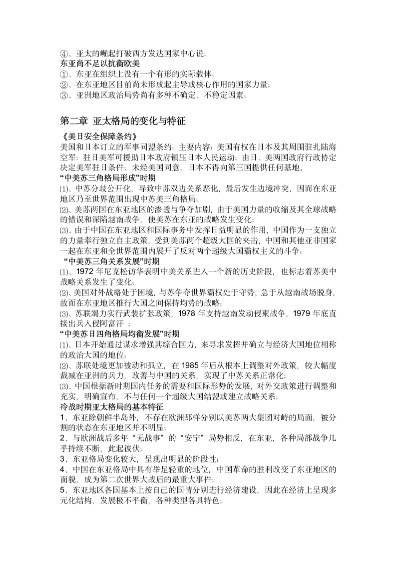 曲阜师范大学亚太地区政治与经济第2页