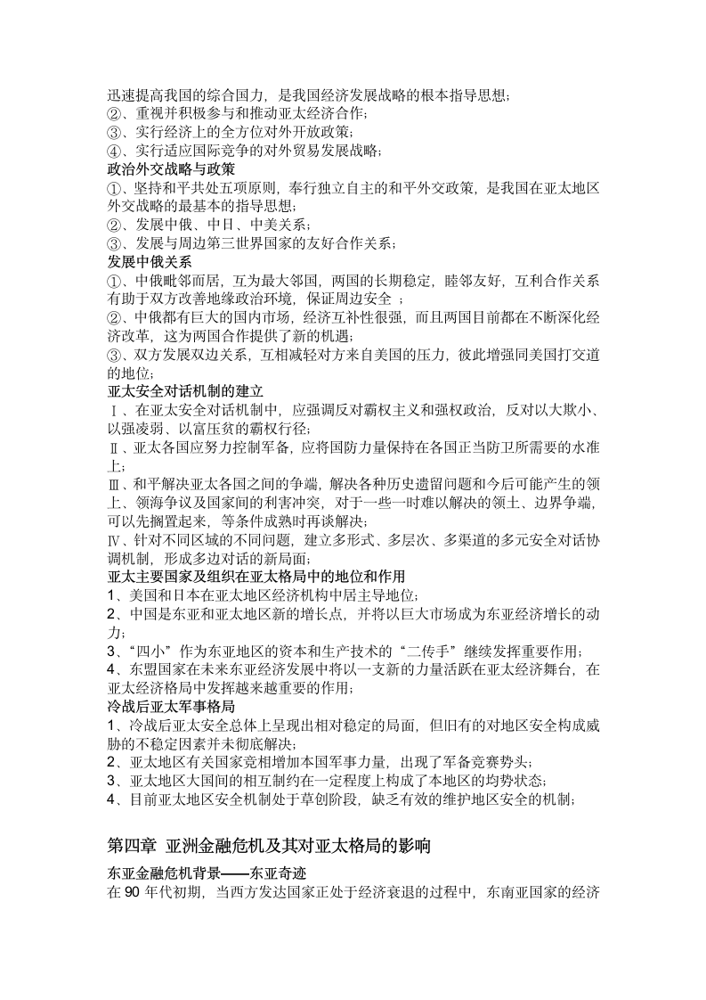 曲阜师范大学亚太地区政治与经济第4页