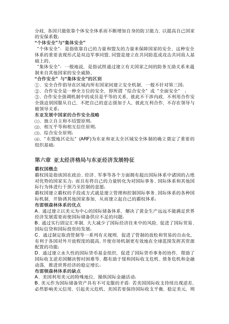 曲阜师范大学亚太地区政治与经济第7页