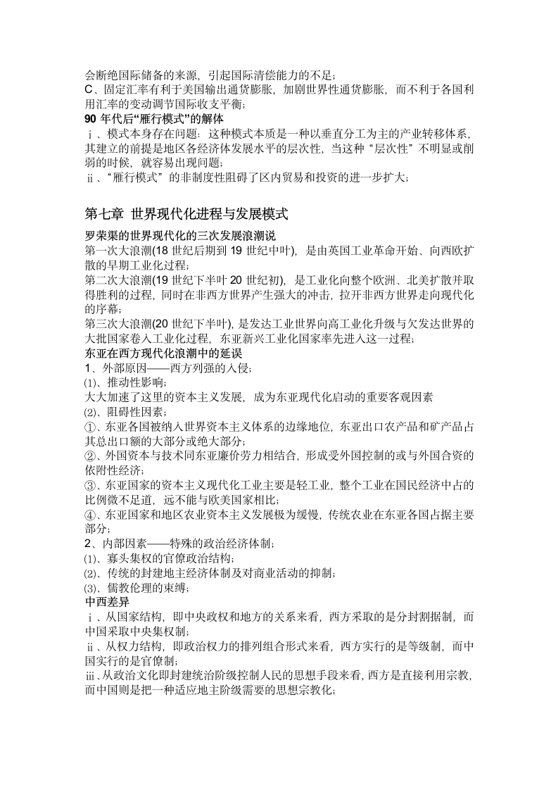 曲阜师范大学亚太地区政治与经济第8页