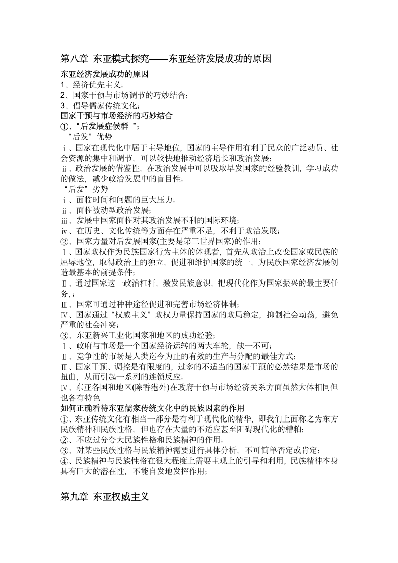 曲阜师范大学亚太地区政治与经济第9页