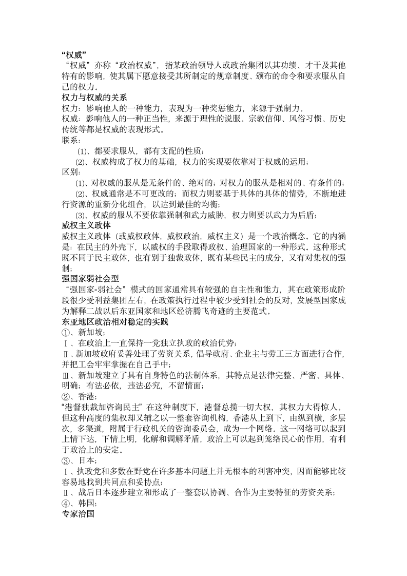 曲阜师范大学亚太地区政治与经济第10页