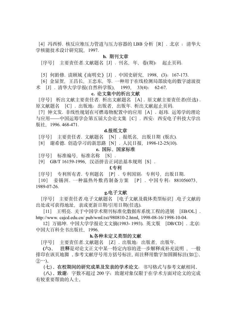 曲阜师范大学论文格式要求第2页