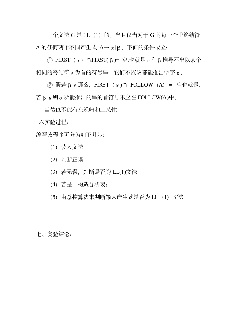 曲阜师范大学实验报告第3页