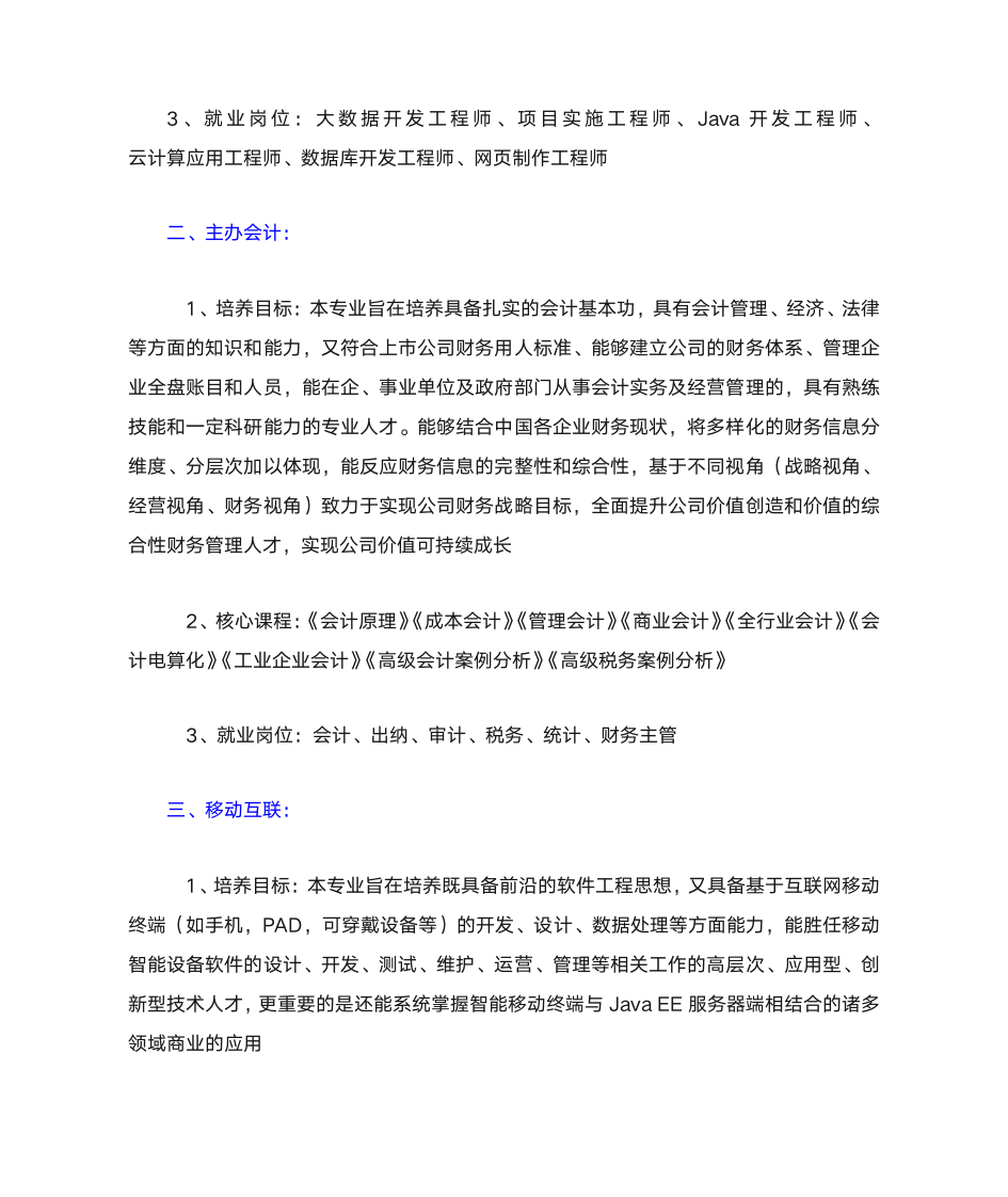 曲阜师范大学校企合作专业第3页