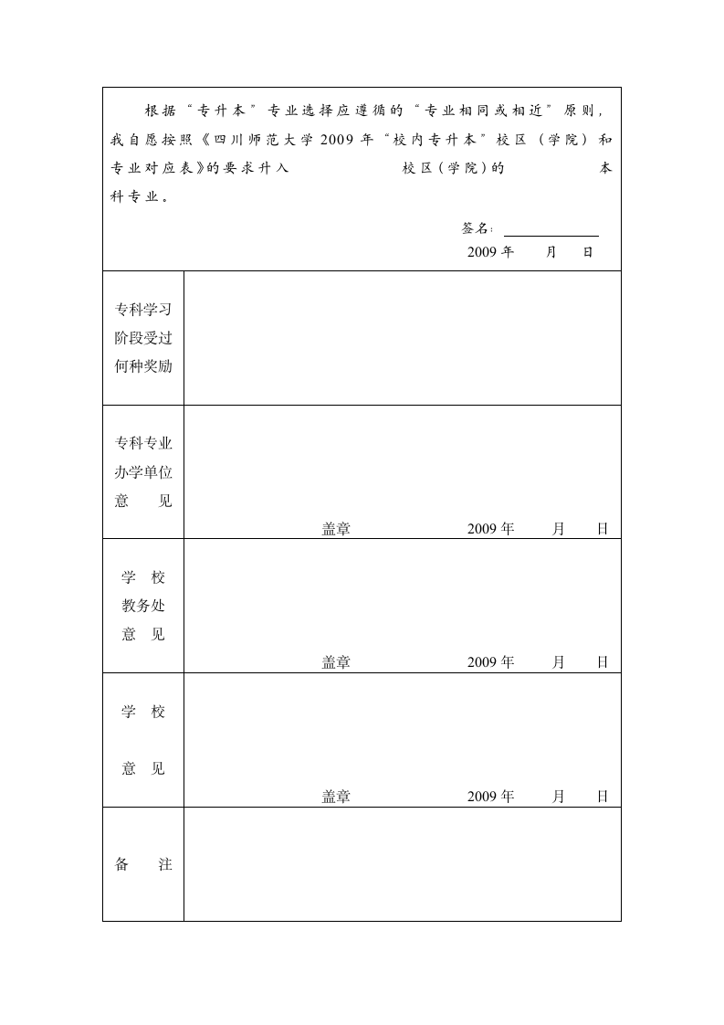 四川师范大学“专升本”第4页