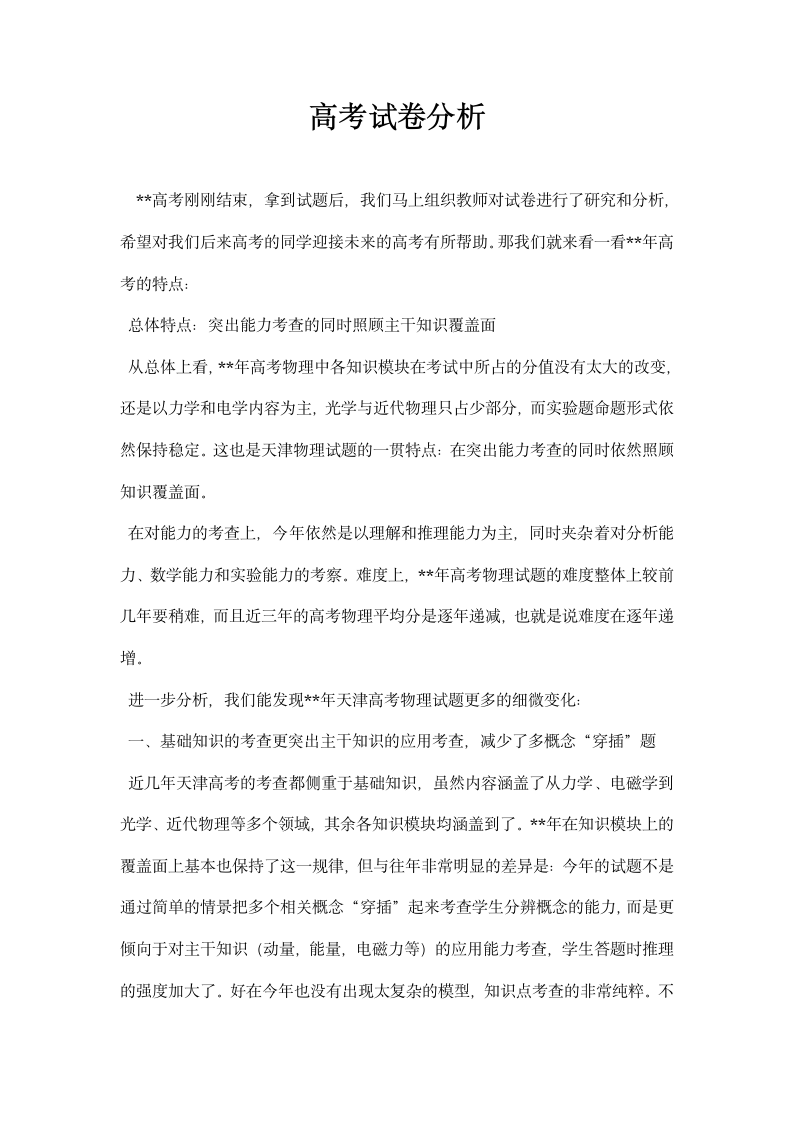 高考试卷分析.docx