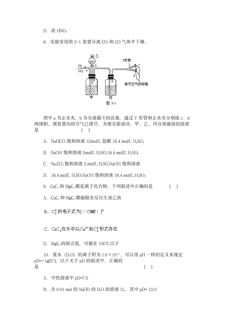 名校高考模拟试卷精选化学.doc第3页