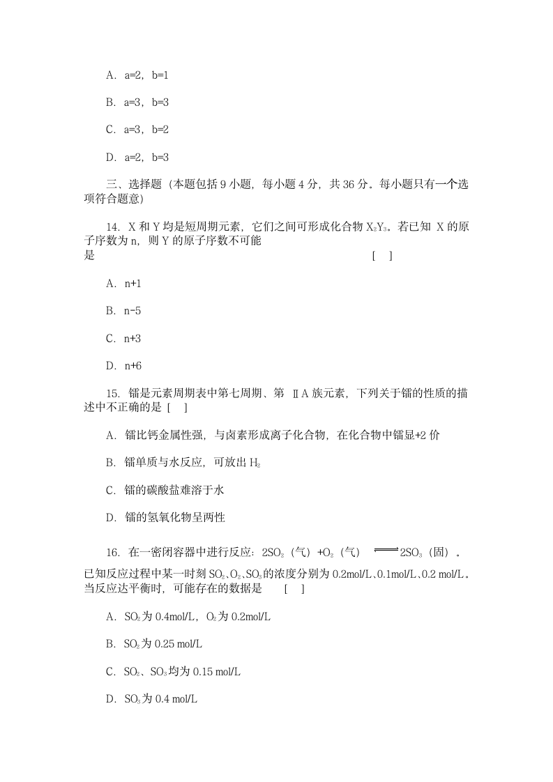 名校高考模拟试卷精选化学.doc第5页