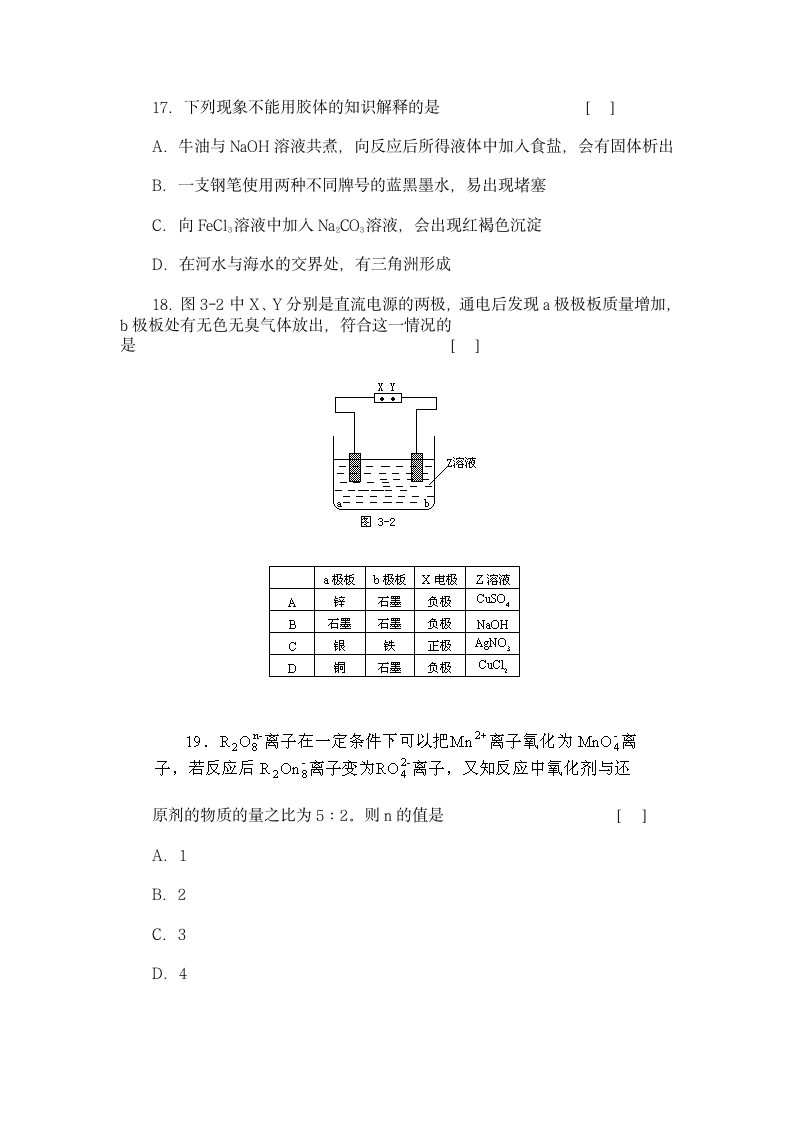 名校高考模拟试卷精选化学.doc第6页