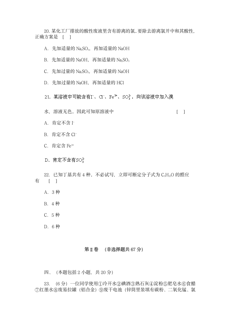 名校高考模拟试卷精选化学.doc第7页