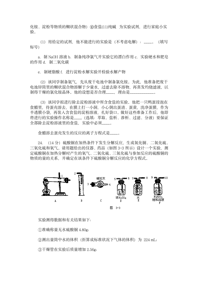 名校高考模拟试卷精选化学.doc第8页