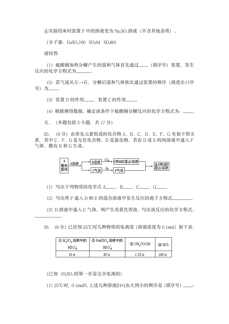 名校高考模拟试卷精选化学.doc第9页