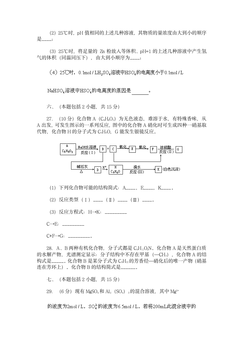 名校高考模拟试卷精选化学.doc第10页