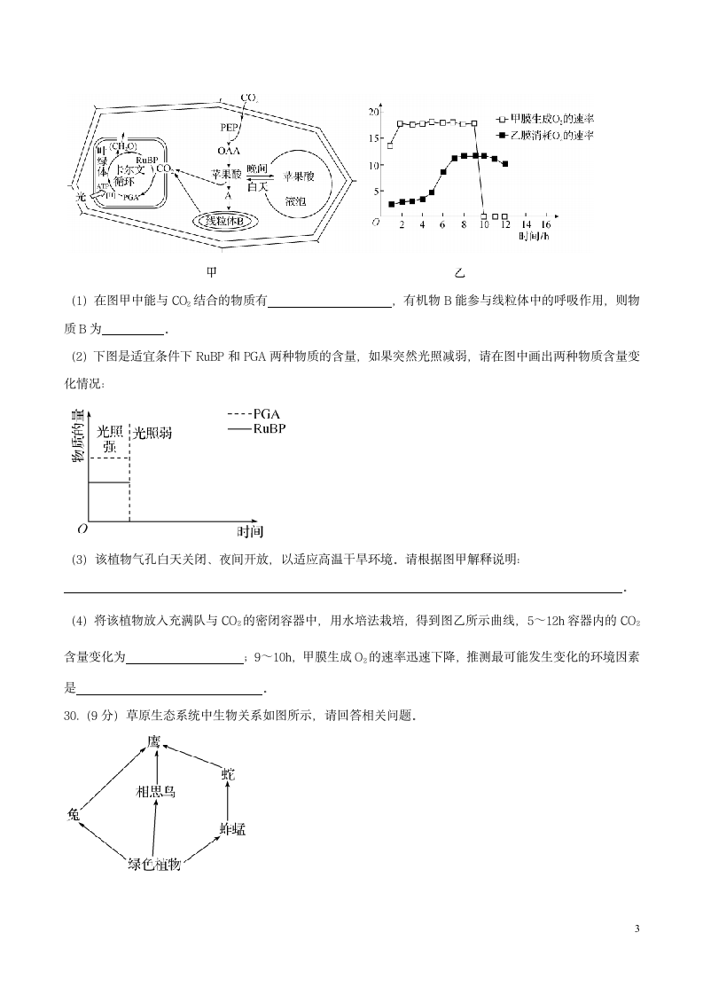 衡水中学高考生物押题试卷.doc第3页