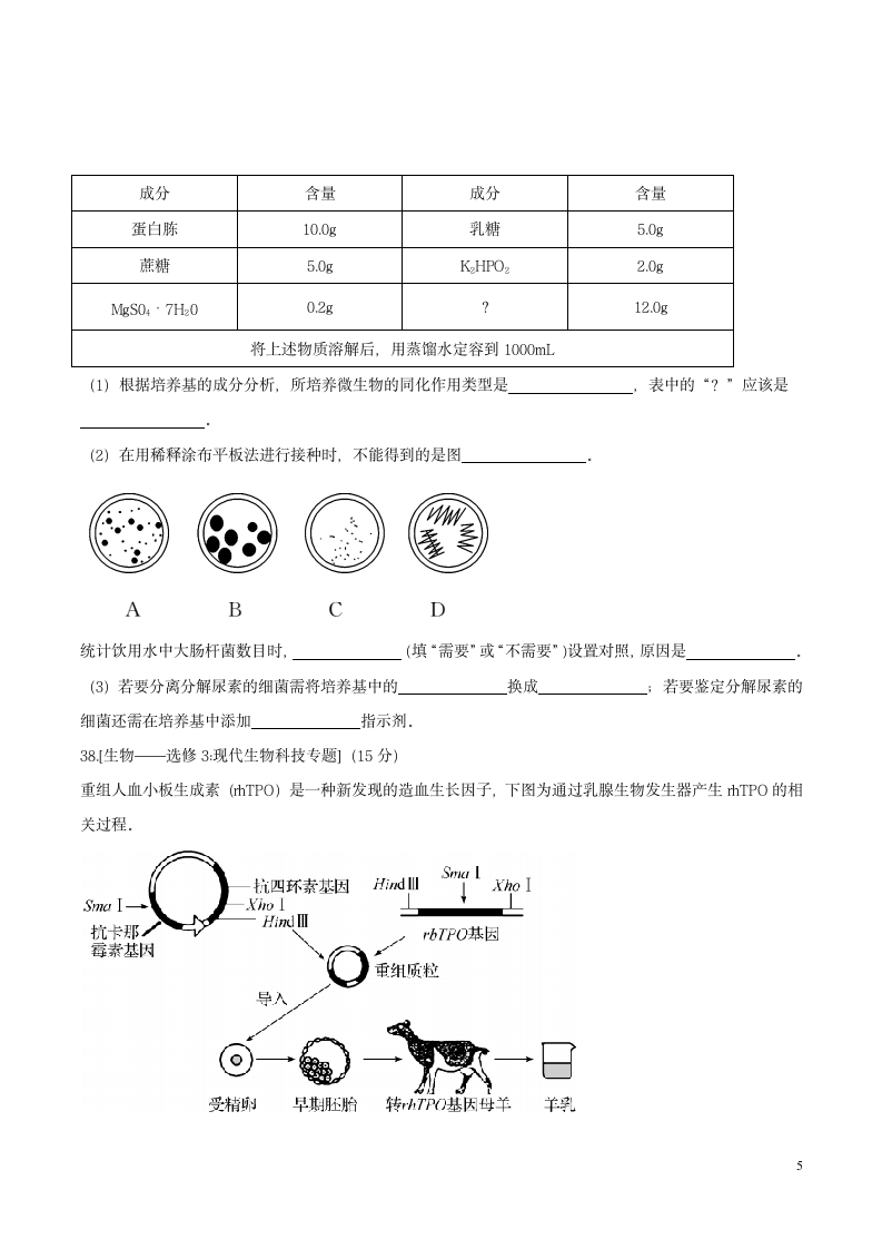 衡水中学高考生物押题试卷.doc第5页